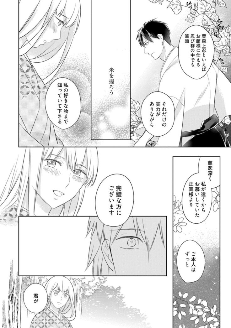 【ラブコフレ】忍ぶ恋ほど －好きすぎる旦那さまに溺愛されてます？－第1-10話