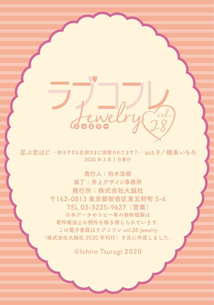 【ラブコフレ】忍ぶ恋ほど －好きすぎる旦那さまに溺愛されてます？－第1-10話