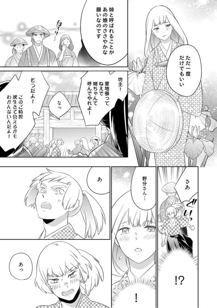 【ラブコフレ】忍ぶ恋ほど －好きすぎる旦那さまに溺愛されてます？－第1-10話