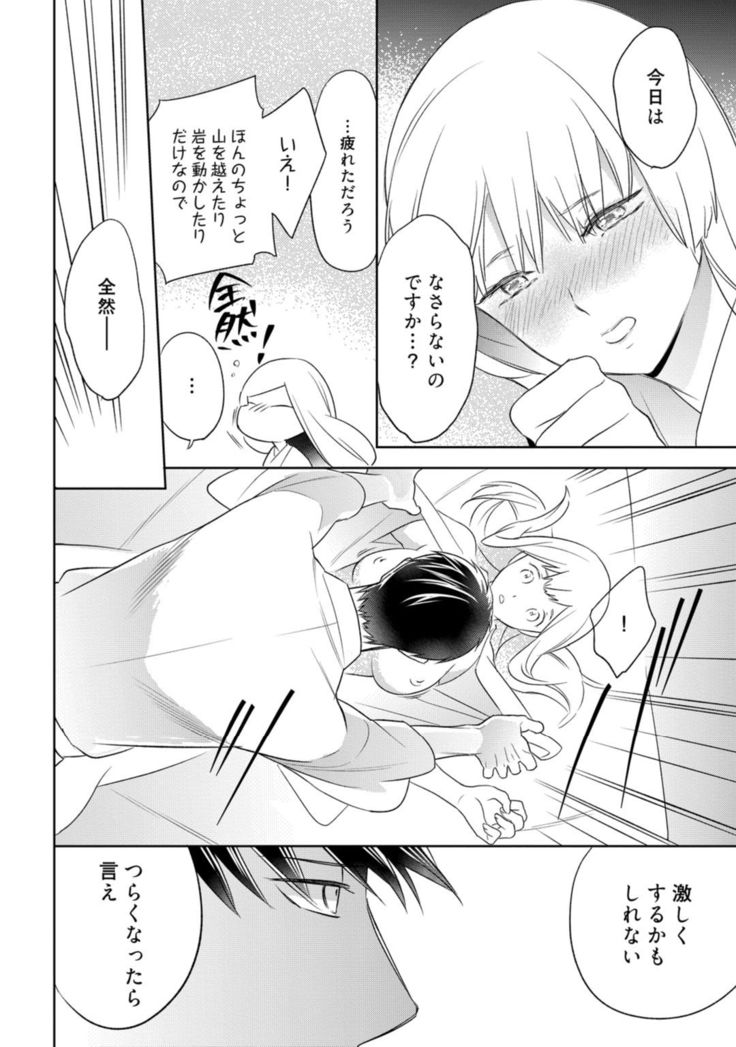 【ラブコフレ】忍ぶ恋ほど －好きすぎる旦那さまに溺愛されてます？－第1-10話