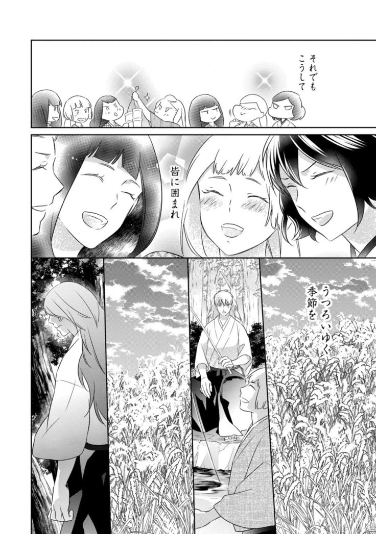 【ラブコフレ】忍ぶ恋ほど －好きすぎる旦那さまに溺愛されてます？－第1-10話