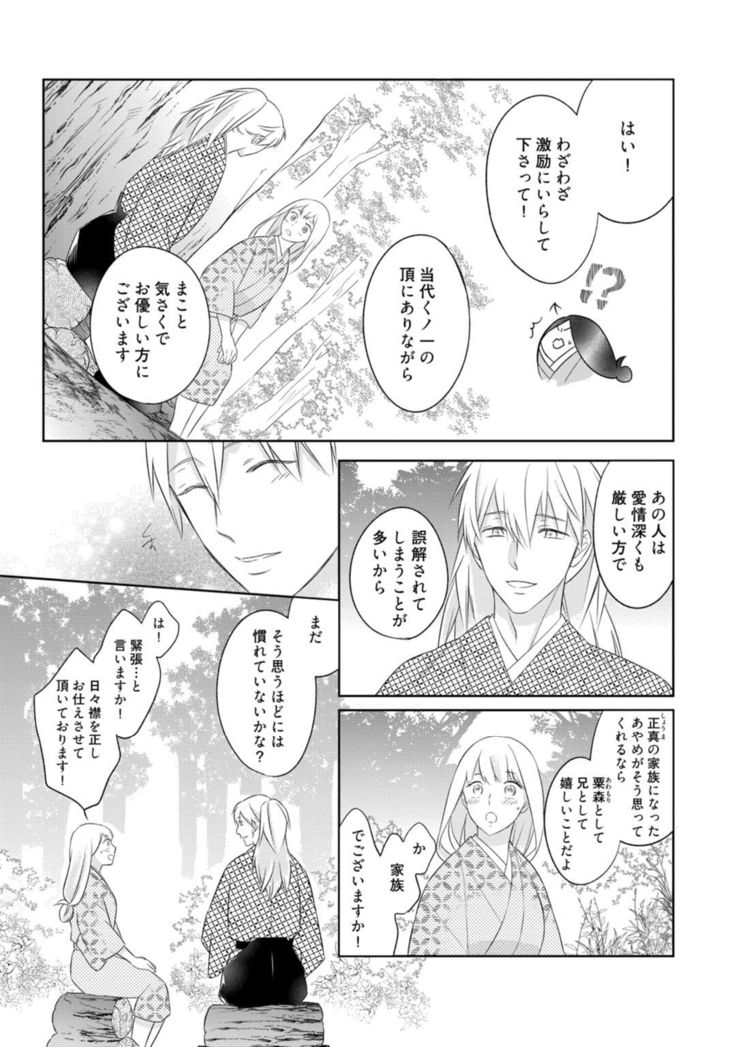 【ラブコフレ】忍ぶ恋ほど －好きすぎる旦那さまに溺愛されてます？－第1-10話