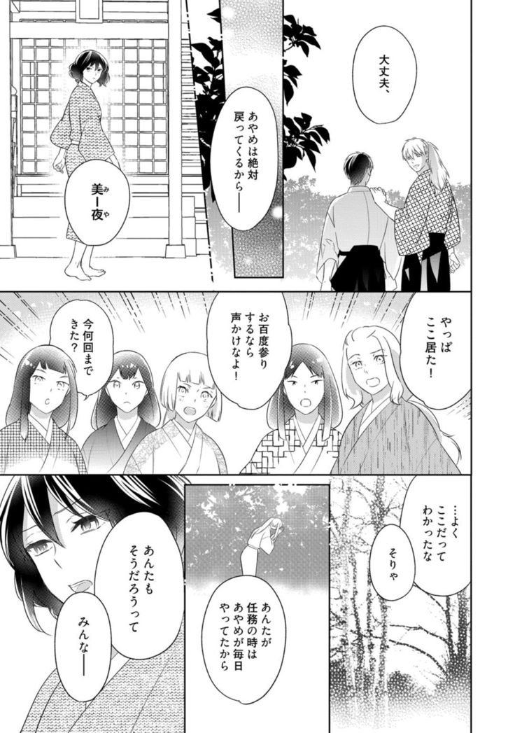 【ラブコフレ】忍ぶ恋ほど －好きすぎる旦那さまに溺愛されてます？－第1-10話