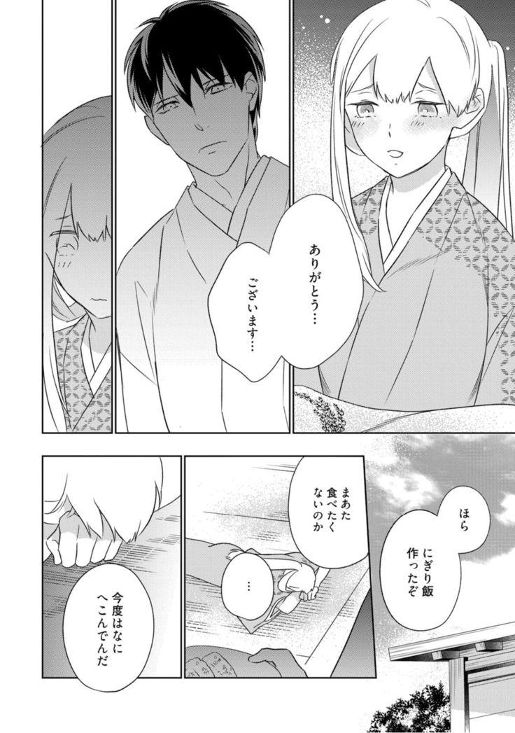 【ラブコフレ】忍ぶ恋ほど －好きすぎる旦那さまに溺愛されてます？－第1-10話