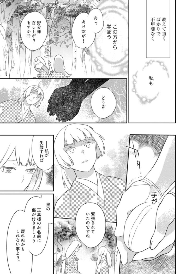 【ラブコフレ】忍ぶ恋ほど －好きすぎる旦那さまに溺愛されてます？－第1-10話