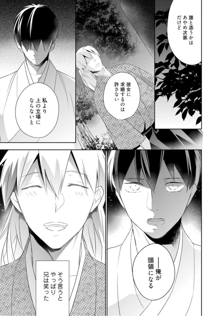 【ラブコフレ】忍ぶ恋ほど －好きすぎる旦那さまに溺愛されてます？－第1-10話