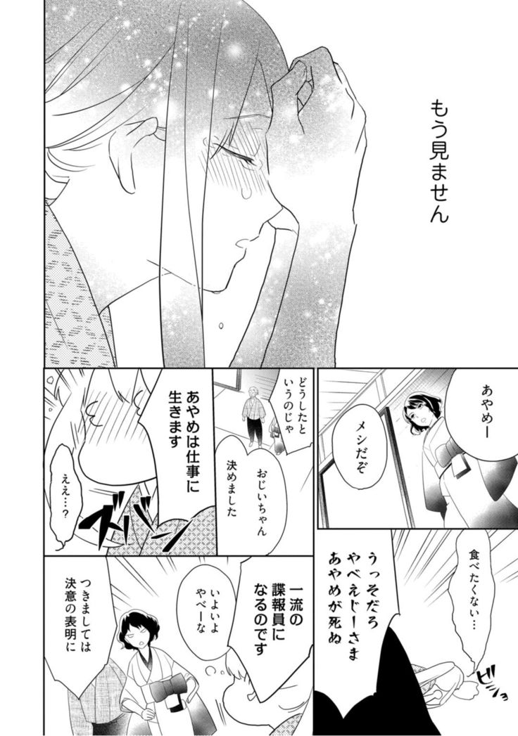 【ラブコフレ】忍ぶ恋ほど －好きすぎる旦那さまに溺愛されてます？－第1-10話