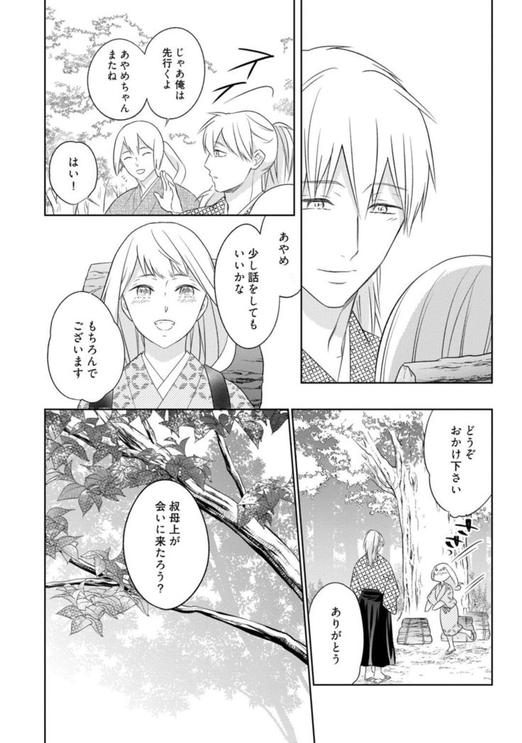 【ラブコフレ】忍ぶ恋ほど －好きすぎる旦那さまに溺愛されてます？－第1-10話