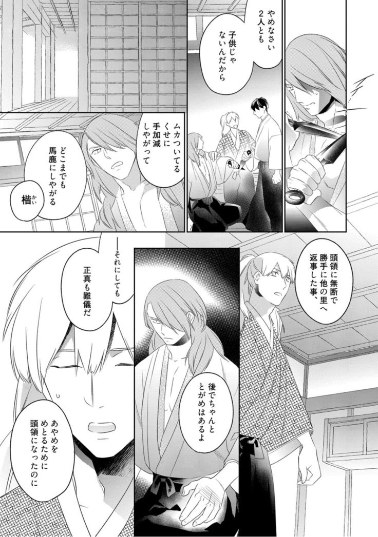 【ラブコフレ】忍ぶ恋ほど －好きすぎる旦那さまに溺愛されてます？－第1-10話