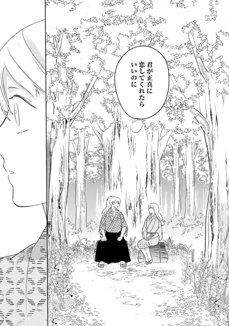 【ラブコフレ】忍ぶ恋ほど －好きすぎる旦那さまに溺愛されてます？－第1-10話