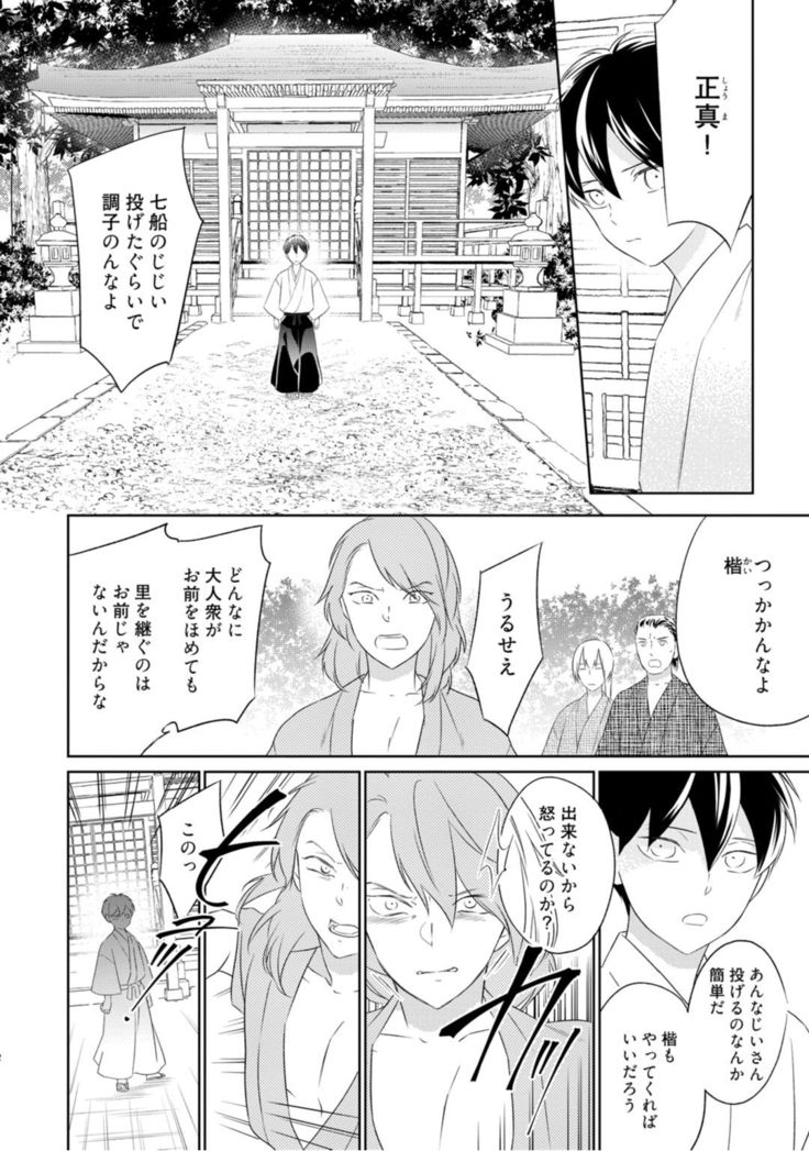 【ラブコフレ】忍ぶ恋ほど －好きすぎる旦那さまに溺愛されてます？－第1-10話