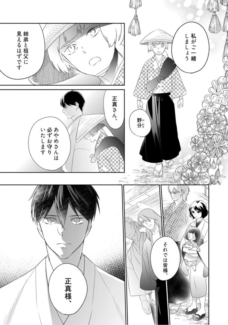 【ラブコフレ】忍ぶ恋ほど －好きすぎる旦那さまに溺愛されてます？－第1-10話