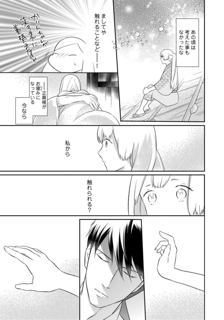 【ラブコフレ】忍ぶ恋ほど －好きすぎる旦那さまに溺愛されてます？－第1-10話