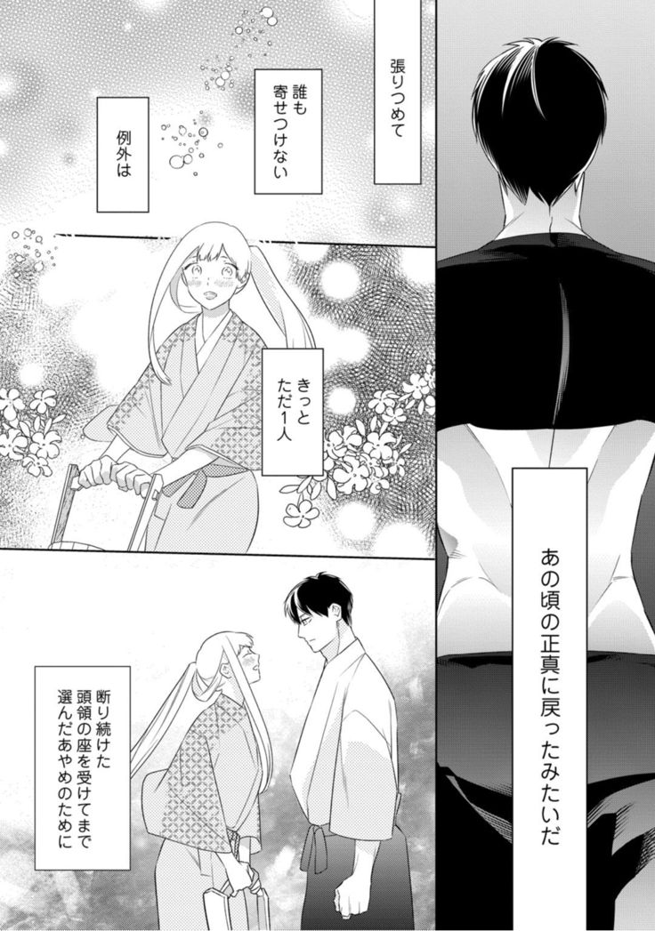 【ラブコフレ】忍ぶ恋ほど －好きすぎる旦那さまに溺愛されてます？－第1-10話