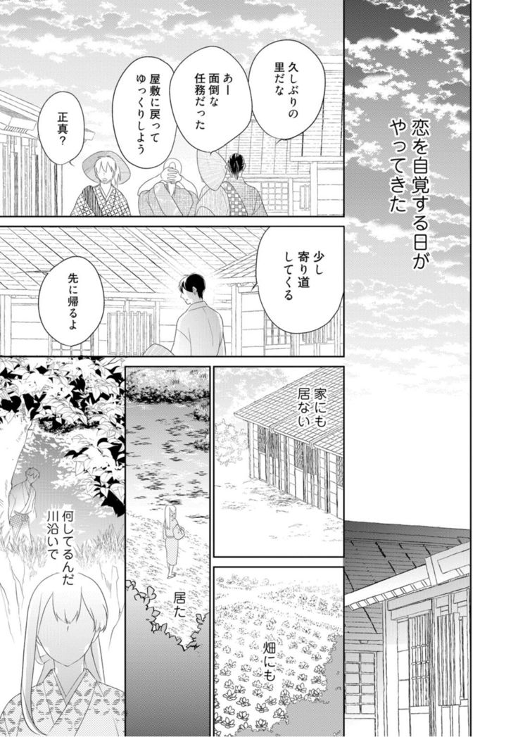 【ラブコフレ】忍ぶ恋ほど －好きすぎる旦那さまに溺愛されてます？－第1-10話