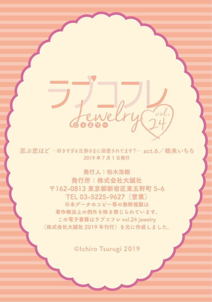 【ラブコフレ】忍ぶ恋ほど －好きすぎる旦那さまに溺愛されてます？－第1-10話