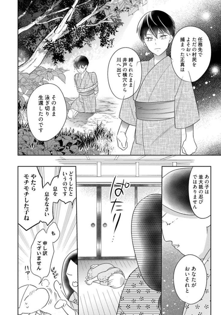 【ラブコフレ】忍ぶ恋ほど －好きすぎる旦那さまに溺愛されてます？－第1-10話