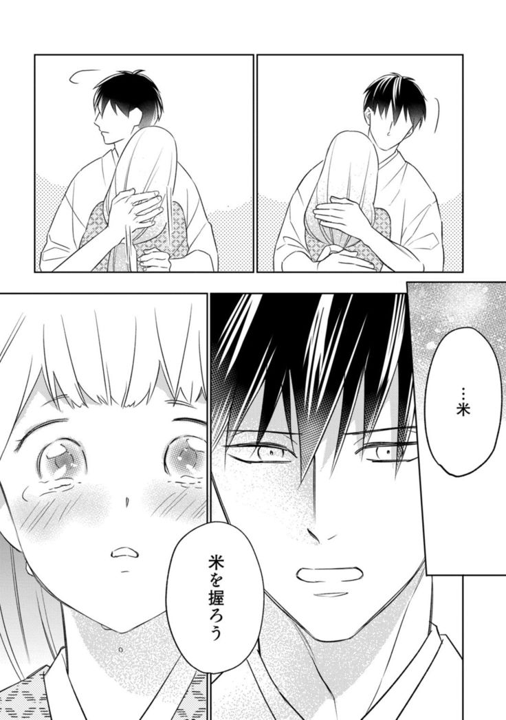 【ラブコフレ】忍ぶ恋ほど －好きすぎる旦那さまに溺愛されてます？－第1-10話