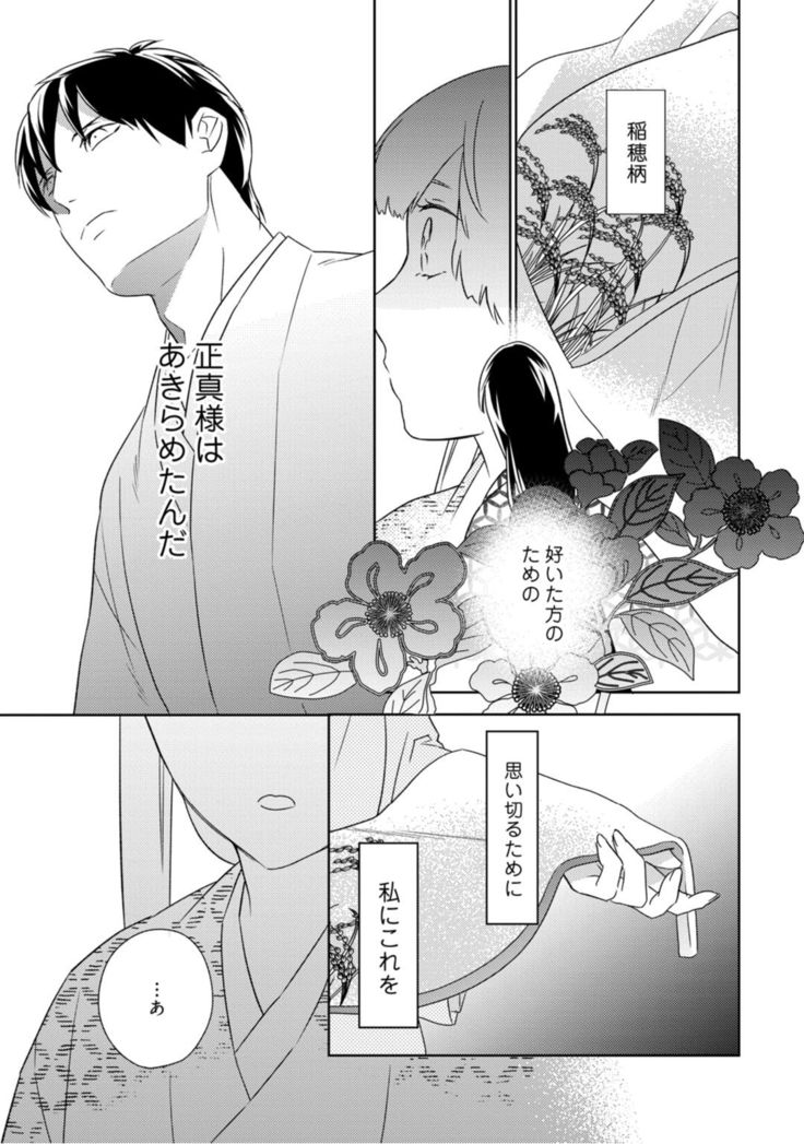【ラブコフレ】忍ぶ恋ほど －好きすぎる旦那さまに溺愛されてます？－第1-10話