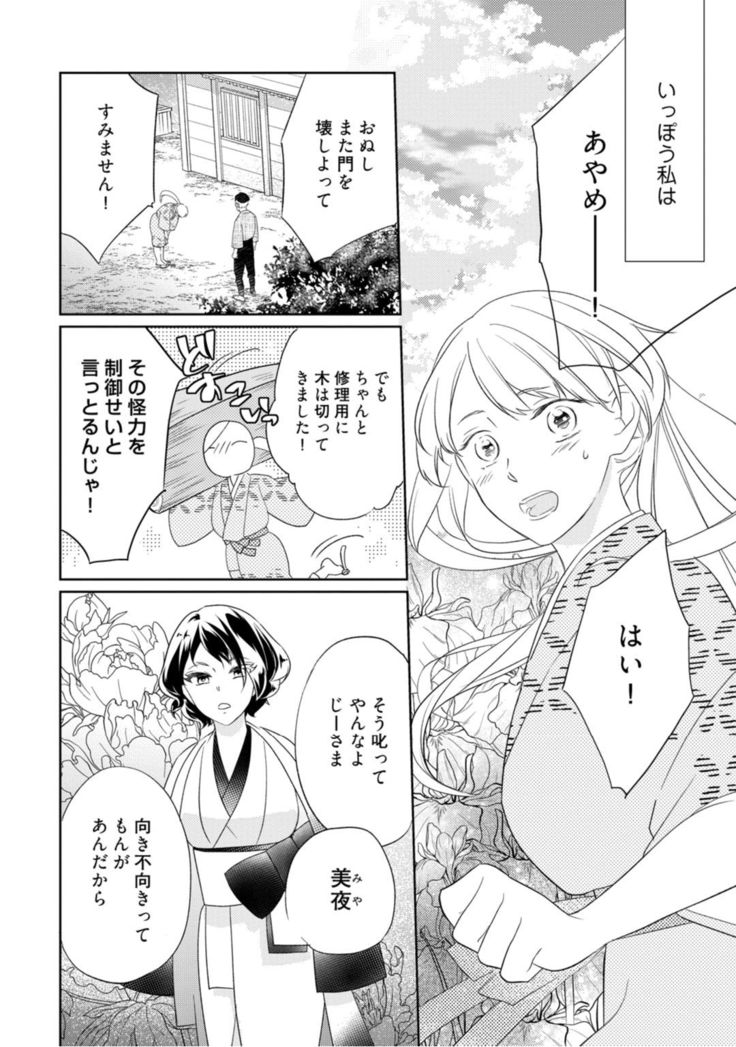 【ラブコフレ】忍ぶ恋ほど －好きすぎる旦那さまに溺愛されてます？－第1-10話