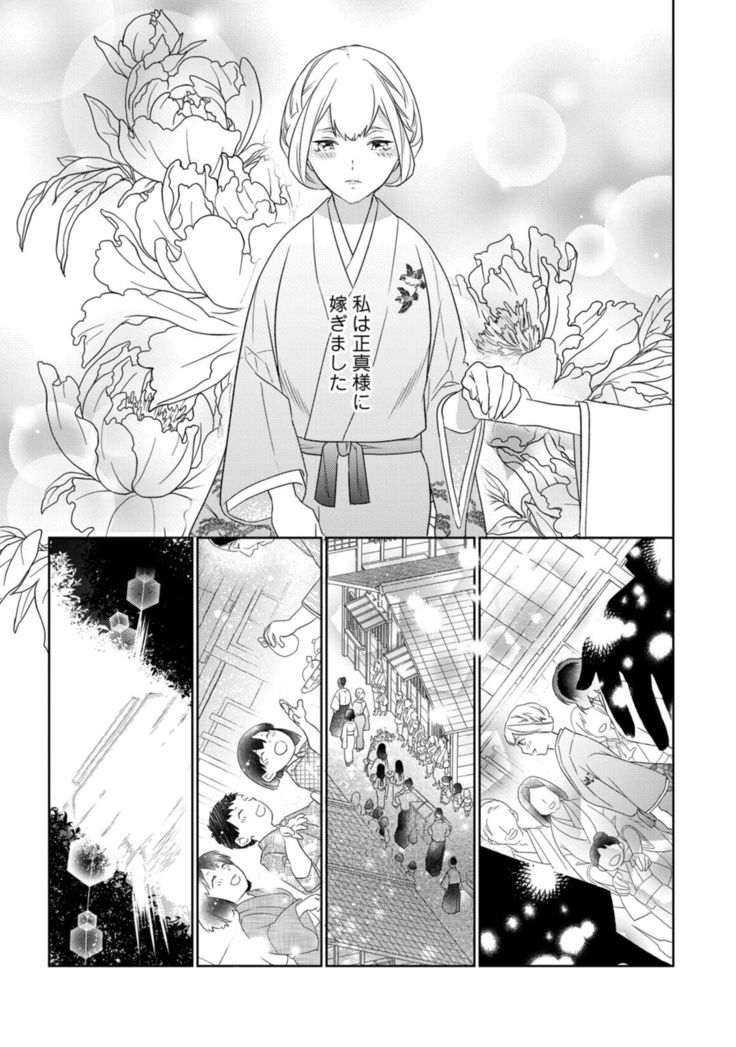 【ラブコフレ】忍ぶ恋ほど －好きすぎる旦那さまに溺愛されてます？－第1-10話