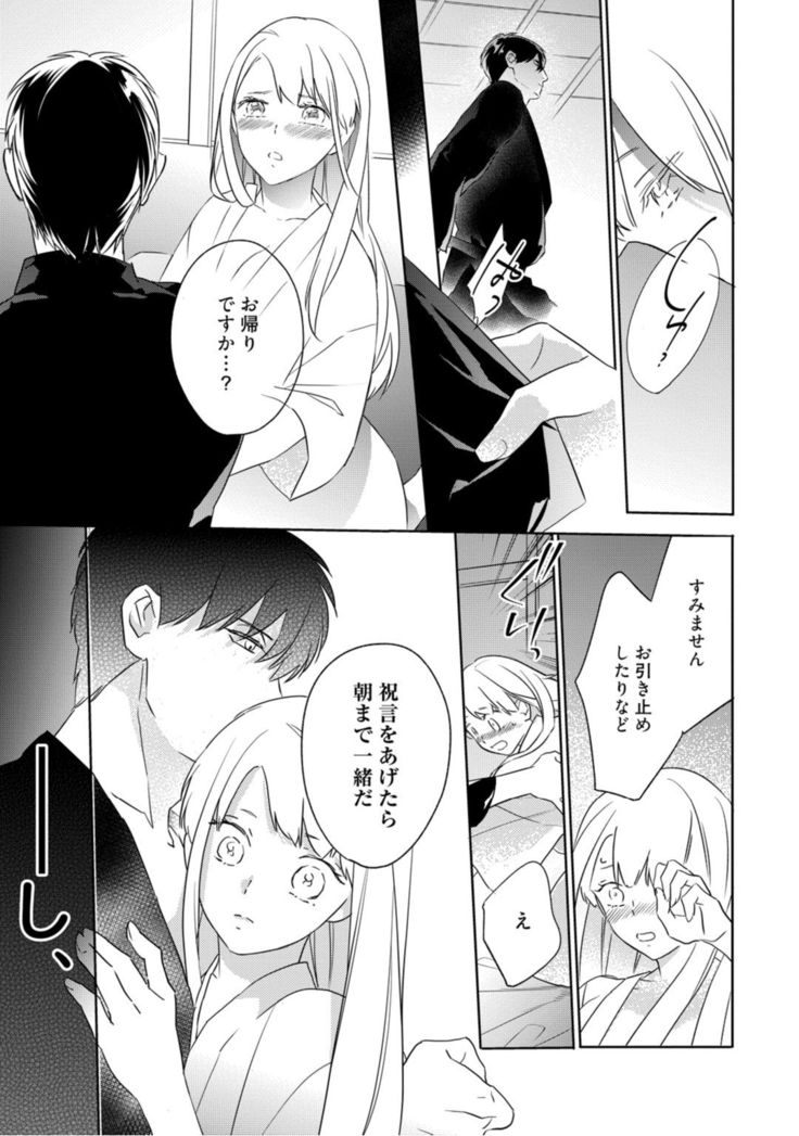 【ラブコフレ】忍ぶ恋ほど －好きすぎる旦那さまに溺愛されてます？－第1-10話
