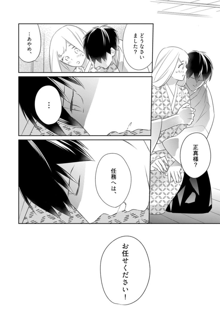 【ラブコフレ】忍ぶ恋ほど －好きすぎる旦那さまに溺愛されてます？－第1-10話