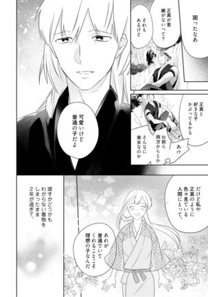 【ラブコフレ】忍ぶ恋ほど －好きすぎる旦那さまに溺愛されてます？－第1-10話 Page #128