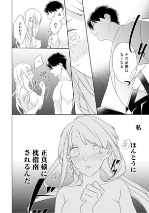 【ラブコフレ】忍ぶ恋ほど －好きすぎる旦那さまに溺愛されてます？－第1-10話 Page #27