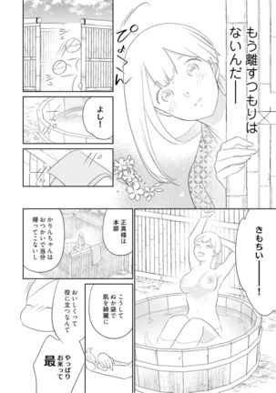 【ラブコフレ】忍ぶ恋ほど －好きすぎる旦那さまに溺愛されてます？－第1-10話 Page #138