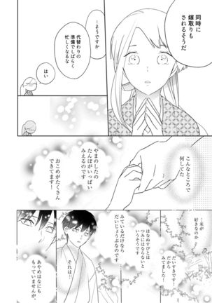 【ラブコフレ】忍ぶ恋ほど －好きすぎる旦那さまに溺愛されてます？－第1-10話 Page #15