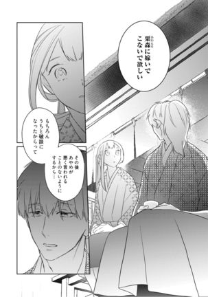 【ラブコフレ】忍ぶ恋ほど －好きすぎる旦那さまに溺愛されてます？－第1-10話 Page #81