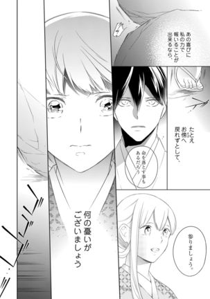 【ラブコフレ】忍ぶ恋ほど －好きすぎる旦那さまに溺愛されてます？－第1-10話 Page #257