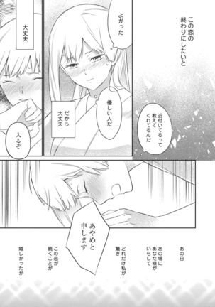 【ラブコフレ】忍ぶ恋ほど －好きすぎる旦那さまに溺愛されてます？－第1-10話 Page #256
