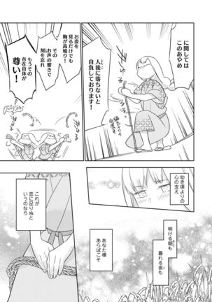 【ラブコフレ】忍ぶ恋ほど －好きすぎる旦那さまに溺愛されてます？－第1-10話 Page #353