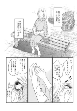 【ラブコフレ】忍ぶ恋ほど －好きすぎる旦那さまに溺愛されてます？－第1-10話 Page #354