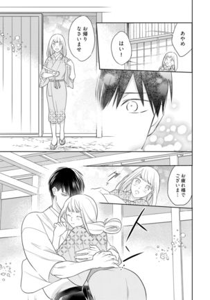 【ラブコフレ】忍ぶ恋ほど －好きすぎる旦那さまに溺愛されてます？－第1-10話 Page #326