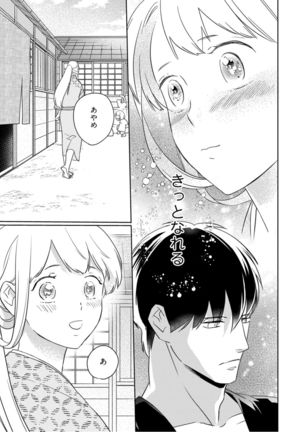 【ラブコフレ】忍ぶ恋ほど －好きすぎる旦那さまに溺愛されてます？－第1-10話 Page #73