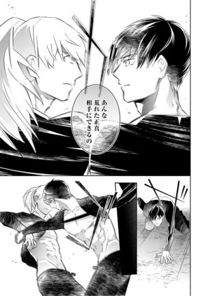 【ラブコフレ】忍ぶ恋ほど －好きすぎる旦那さまに溺愛されてます？－第1-10話 Page #199
