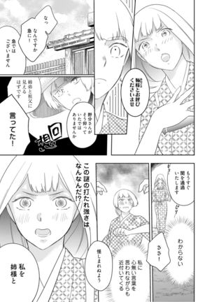 【ラブコフレ】忍ぶ恋ほど －好きすぎる旦那さまに溺愛されてます？－第1-10話 Page #211