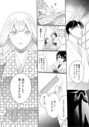【ラブコフレ】忍ぶ恋ほど －好きすぎる旦那さまに溺愛されてます？－第1-10話 Page #183