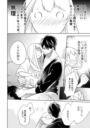 【ラブコフレ】忍ぶ恋ほど －好きすぎる旦那さまに溺愛されてます？－第1-10話 Page #60