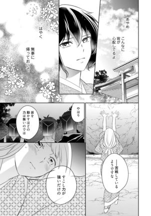 【ラブコフレ】忍ぶ恋ほど －好きすぎる旦那さまに溺愛されてます？－第1-10話 Page #246