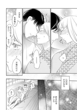 【ラブコフレ】忍ぶ恋ほど －好きすぎる旦那さまに溺愛されてます？－第1-10話 Page #337
