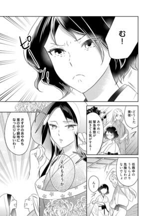 【ラブコフレ】忍ぶ恋ほど －好きすぎる旦那さまに溺愛されてます？－第1-10話 Page #312