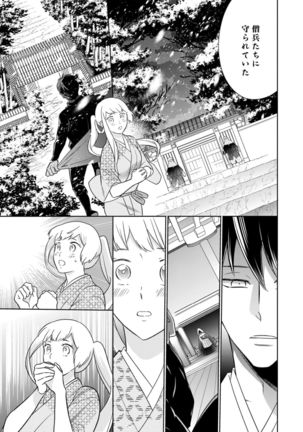 【ラブコフレ】忍ぶ恋ほど －好きすぎる旦那さまに溺愛されてます？－第1-10話 Page #301