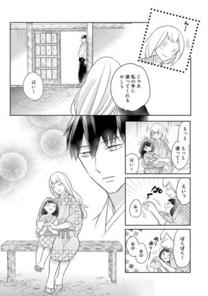 【ラブコフレ】忍ぶ恋ほど －好きすぎる旦那さまに溺愛されてます？－第1-10話 Page #355