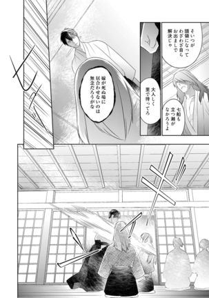 【ラブコフレ】忍ぶ恋ほど －好きすぎる旦那さまに溺愛されてます？－第1-10話 Page #181