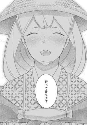 【ラブコフレ】忍ぶ恋ほど －好きすぎる旦那さまに溺愛されてます？－第1-10話 Page #189