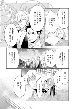 【ラブコフレ】忍ぶ恋ほど －好きすぎる旦那さまに溺愛されてます？－第1-10話 Page #198